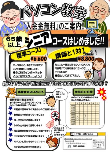 シニアパソコン教室の案内