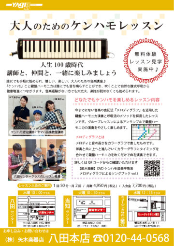 ケンハモレッスンの案内