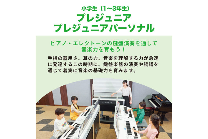 プレジュニア