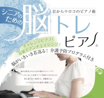 脳トレピアノ画像