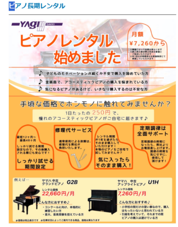 ピアノ長期レンタル